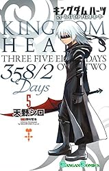 Amazon.co.jp: キングダム ハーツ 358/2 Days 4巻 (デジタル版ガンガン
